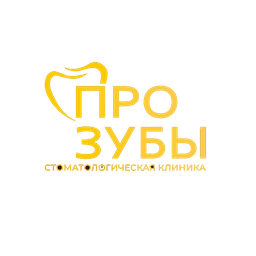 ПроЗубы